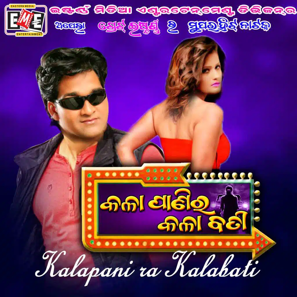 Kalapani Ra Kalabati