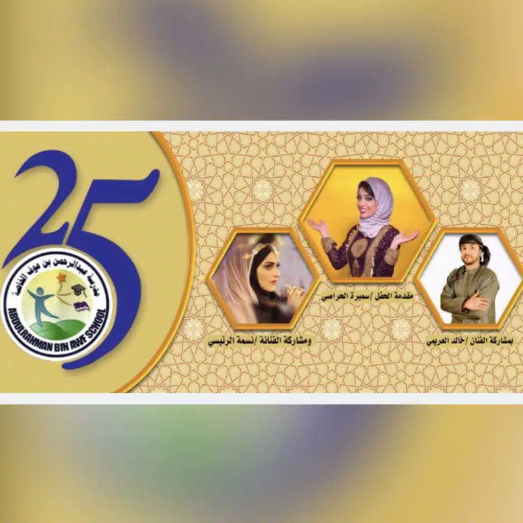 ٢٥ سنة عبدالرحمن بن عوف