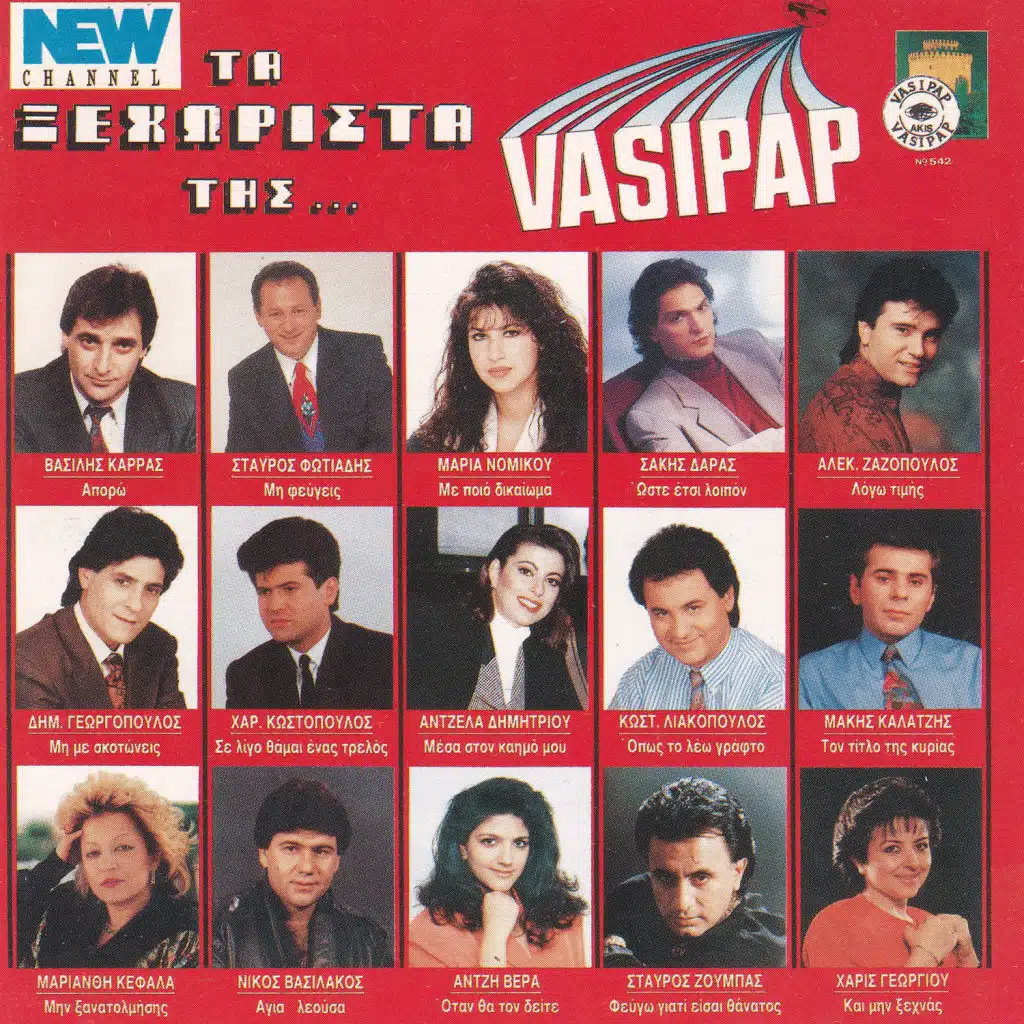 Ta xehorista tis Vasipap