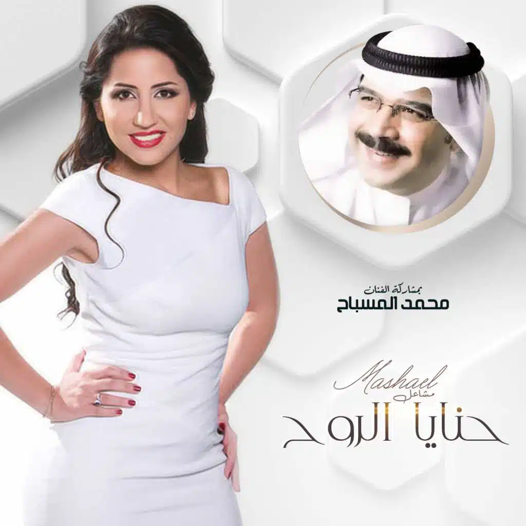 حنايا الروح