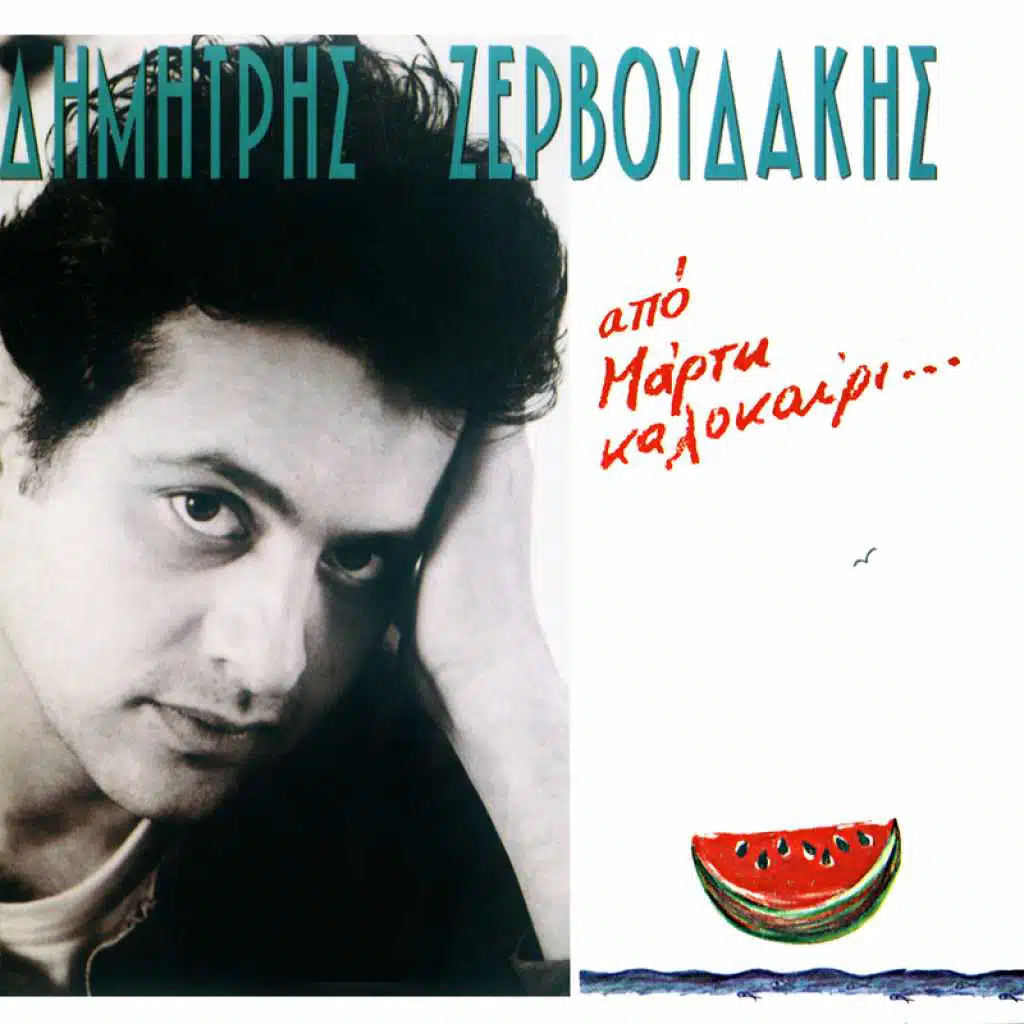 Apo Marti Kalokeri