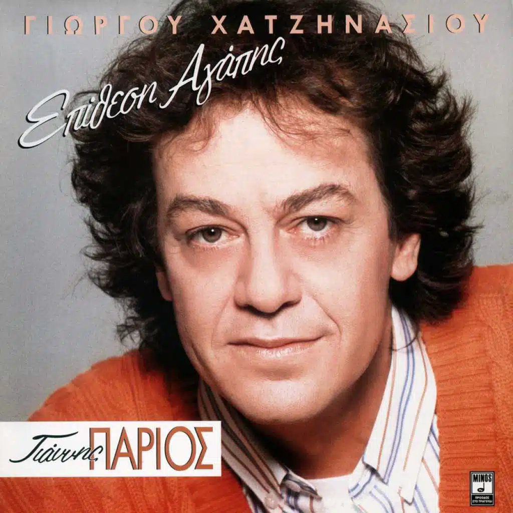 Pios Na Sigrithi Mazi Sou