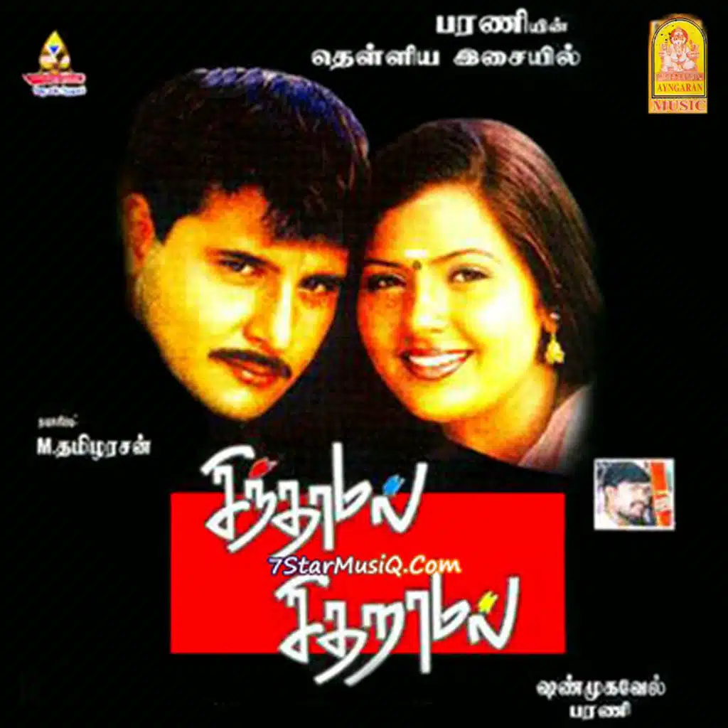 Sindhamal Sitharaamal