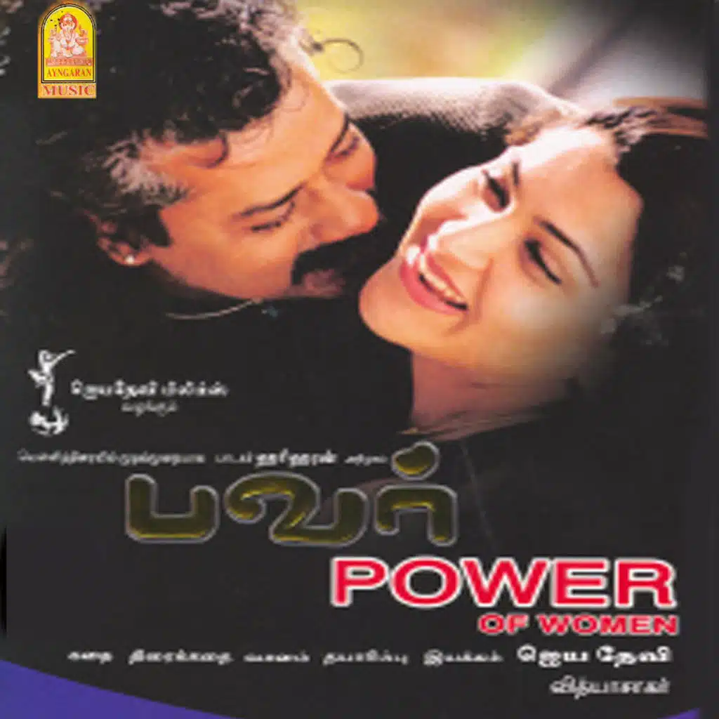 Hariharan & Anuradha Sriram