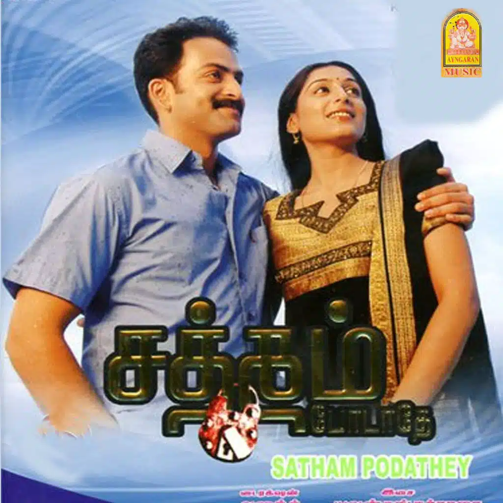 Sathum Podaadthay