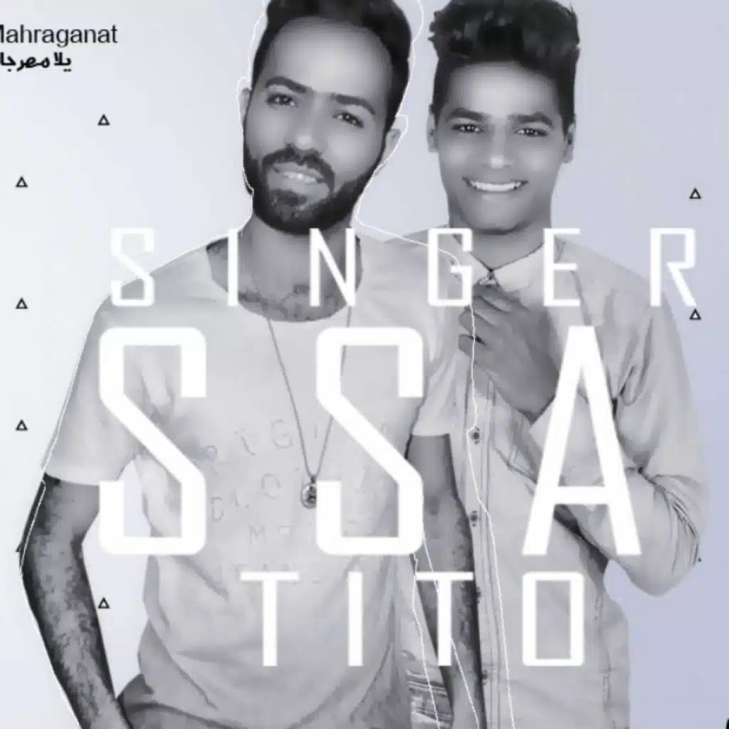 مهرجان انا الفقير لله