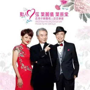 Dear Heart (HKCO Valentine's Day Concert) [with Frances Yip And Johnny Ip] [Live]