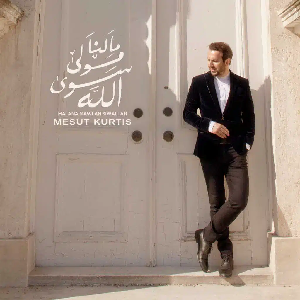 ما لنا مولى سوى الله