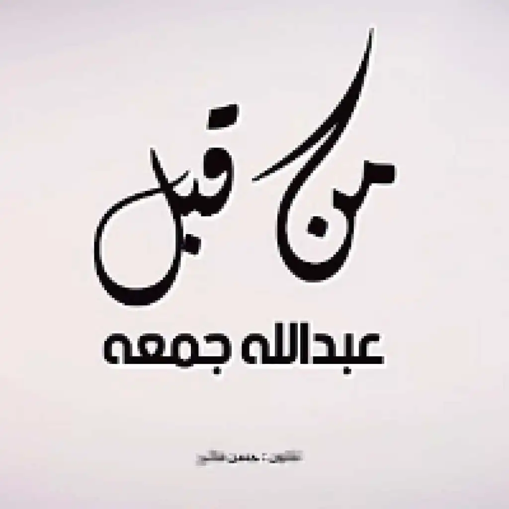 من قبل