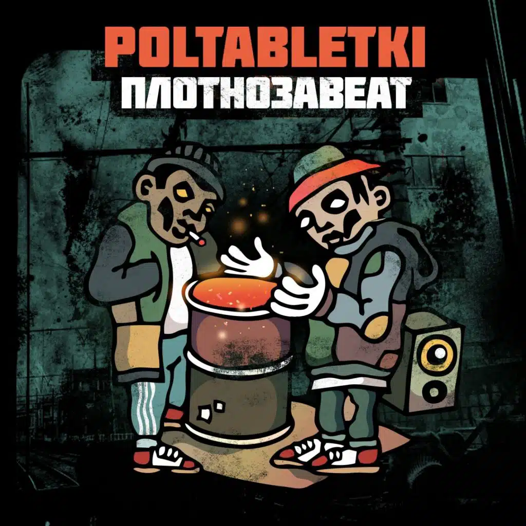 ПЛОТНОЗАBEAT