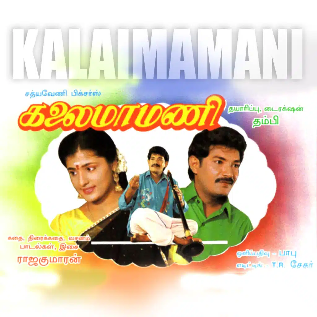 Kalaimamani