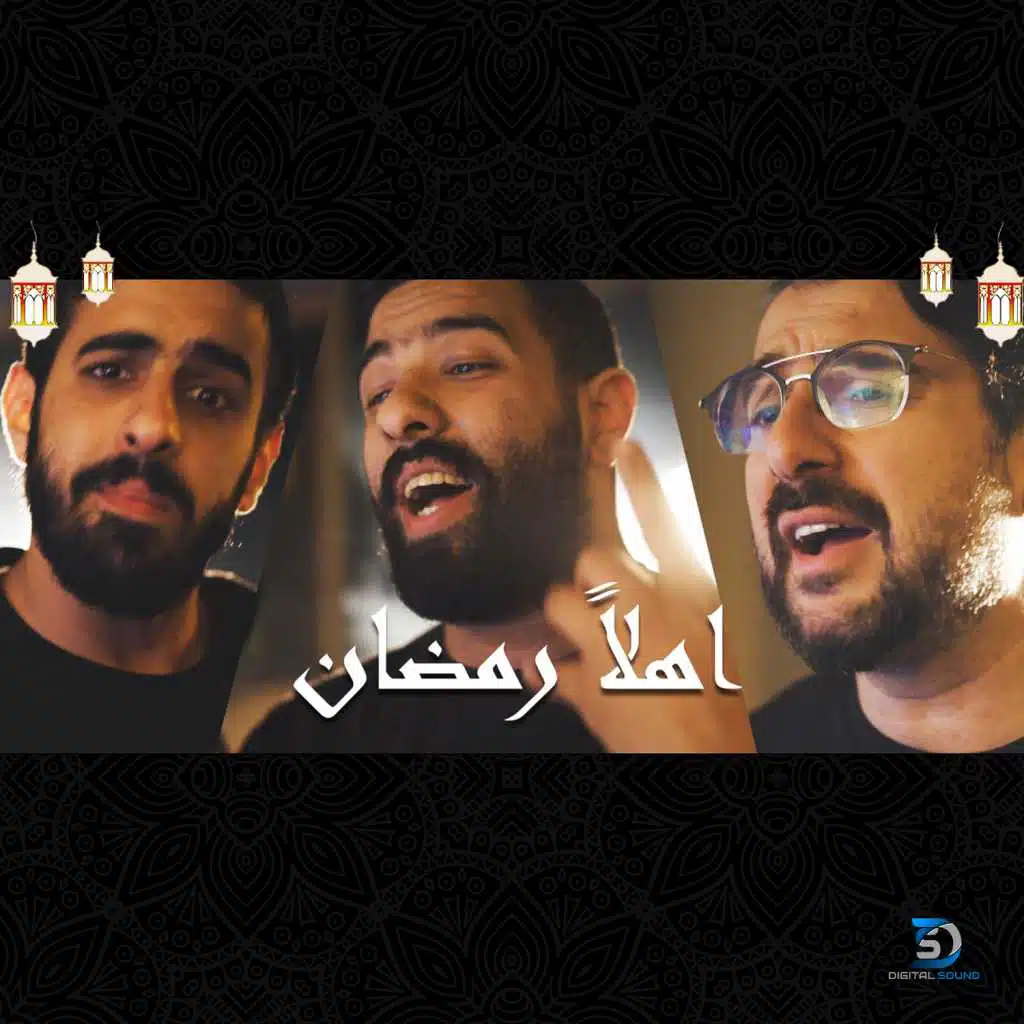 أهلا رمضان