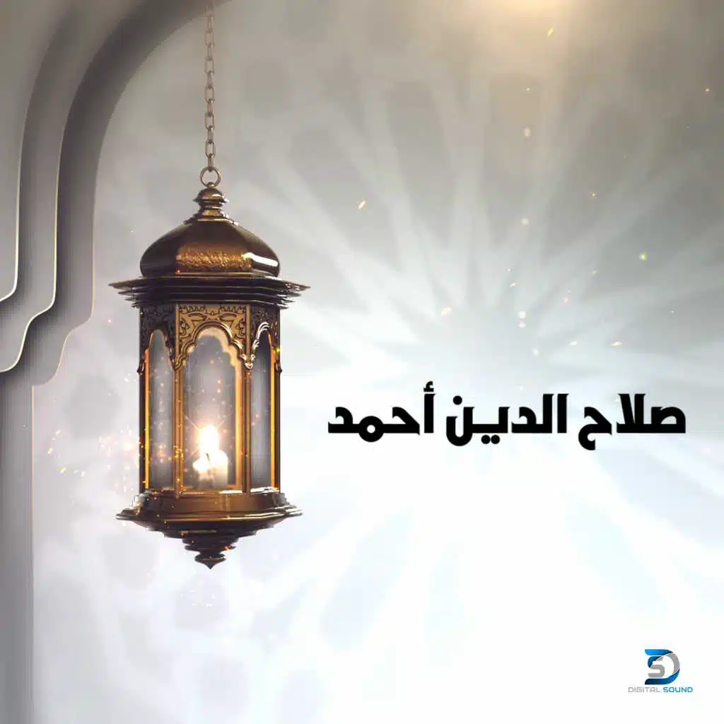 أنشودة أنت شفيعنا