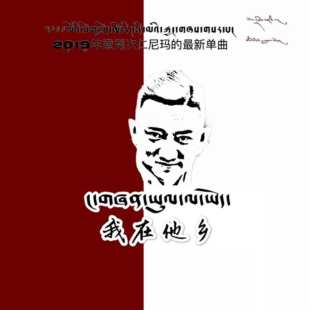 我在他乡