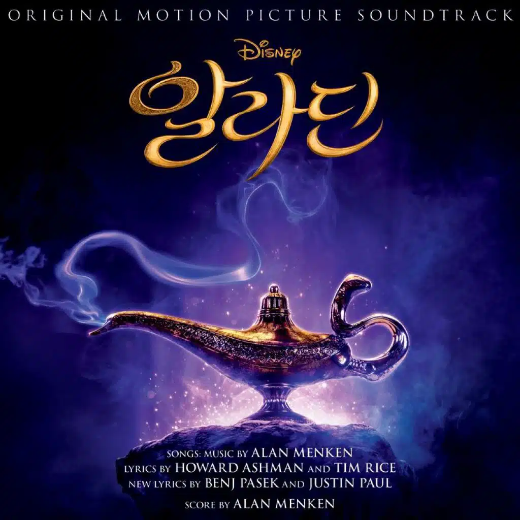 A Whole New World (End Title) (From "Aladdin"/Soundtrack Version)