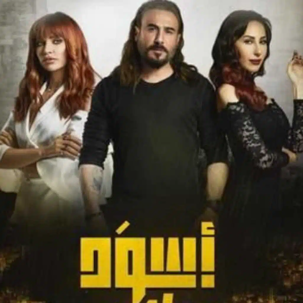 Aswad opening credit