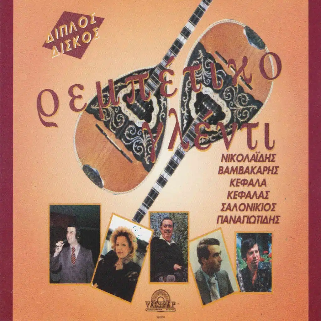 Rebetiko Glenti
