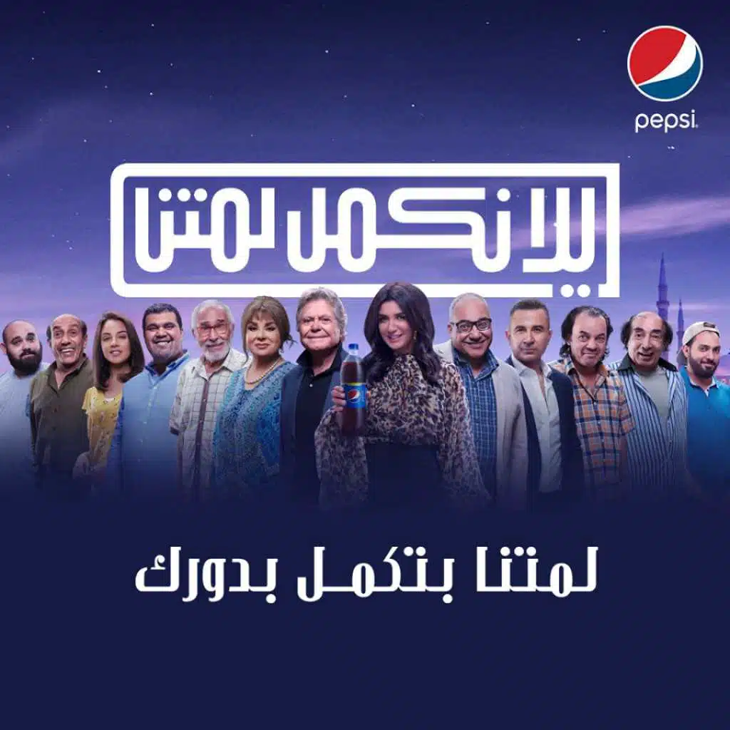 يللا نكمل لمتنا (مع مدحت صالح)