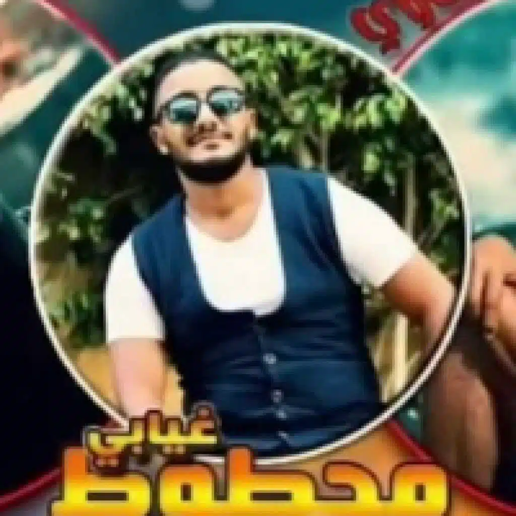 مهرجان محطوط فى حكم غيابى