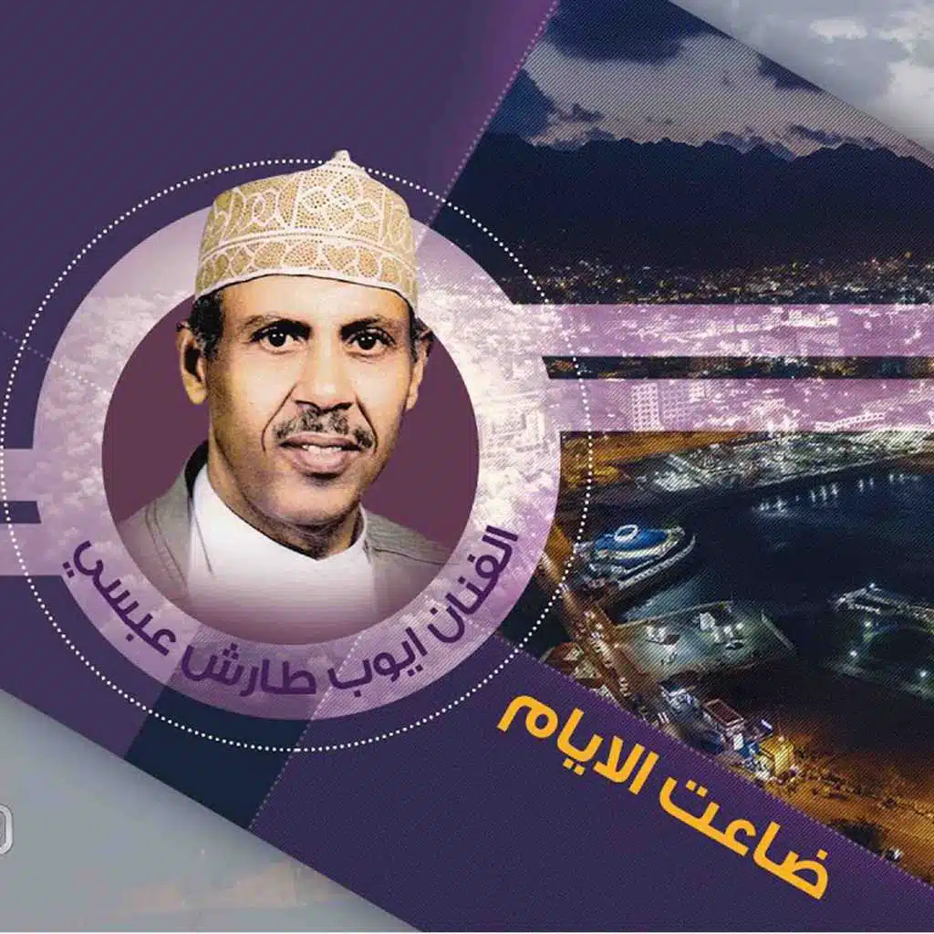 ضاقت الايام
