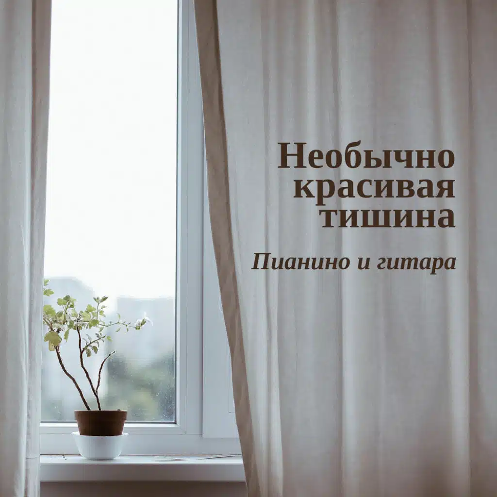 Быть вместе