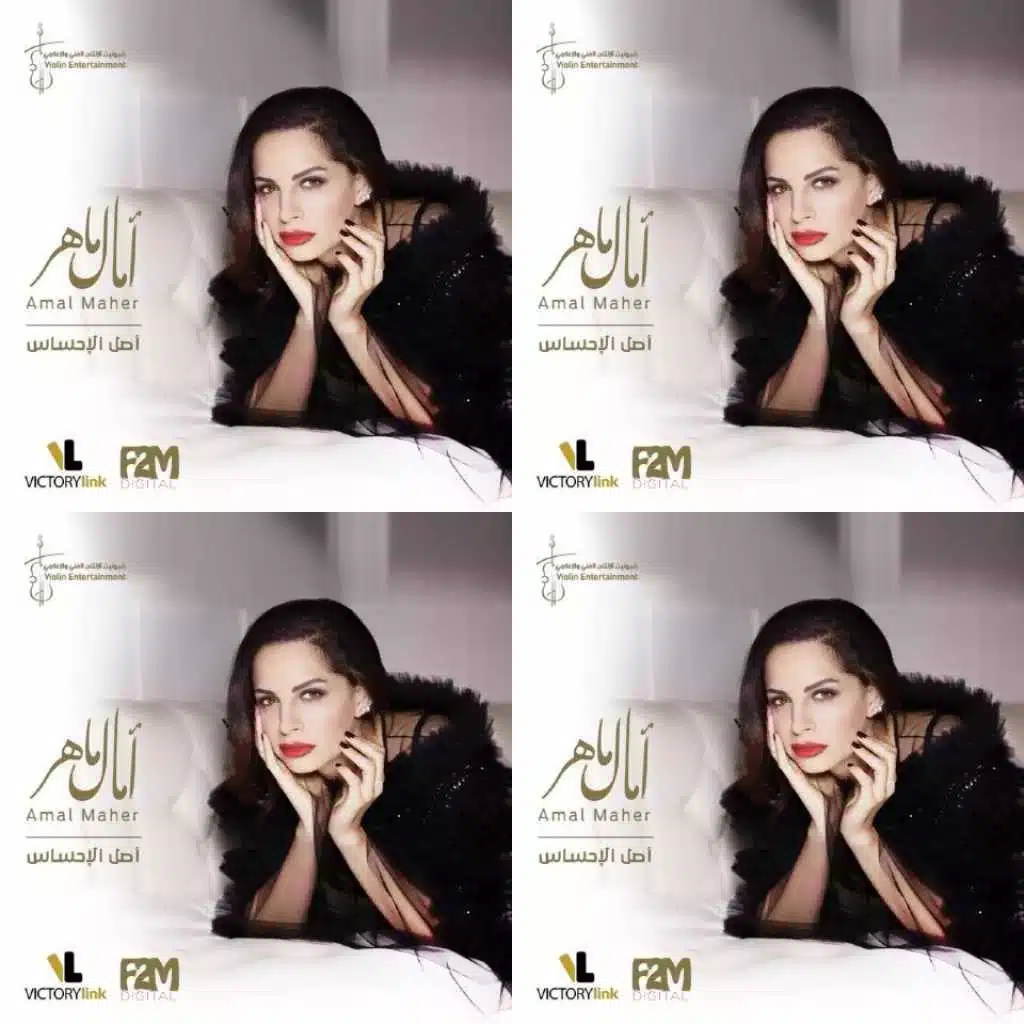 Amal Maher 19