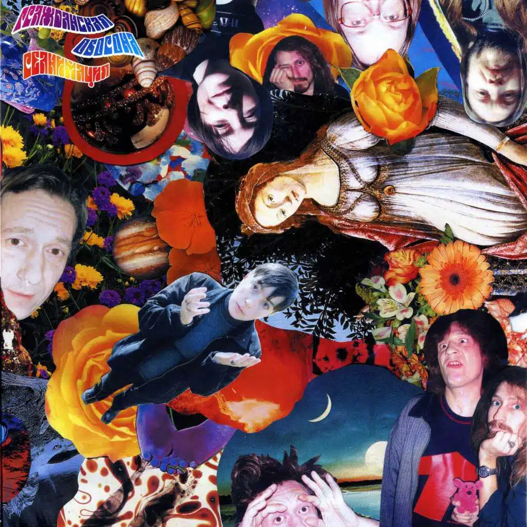 Со скоростью мира