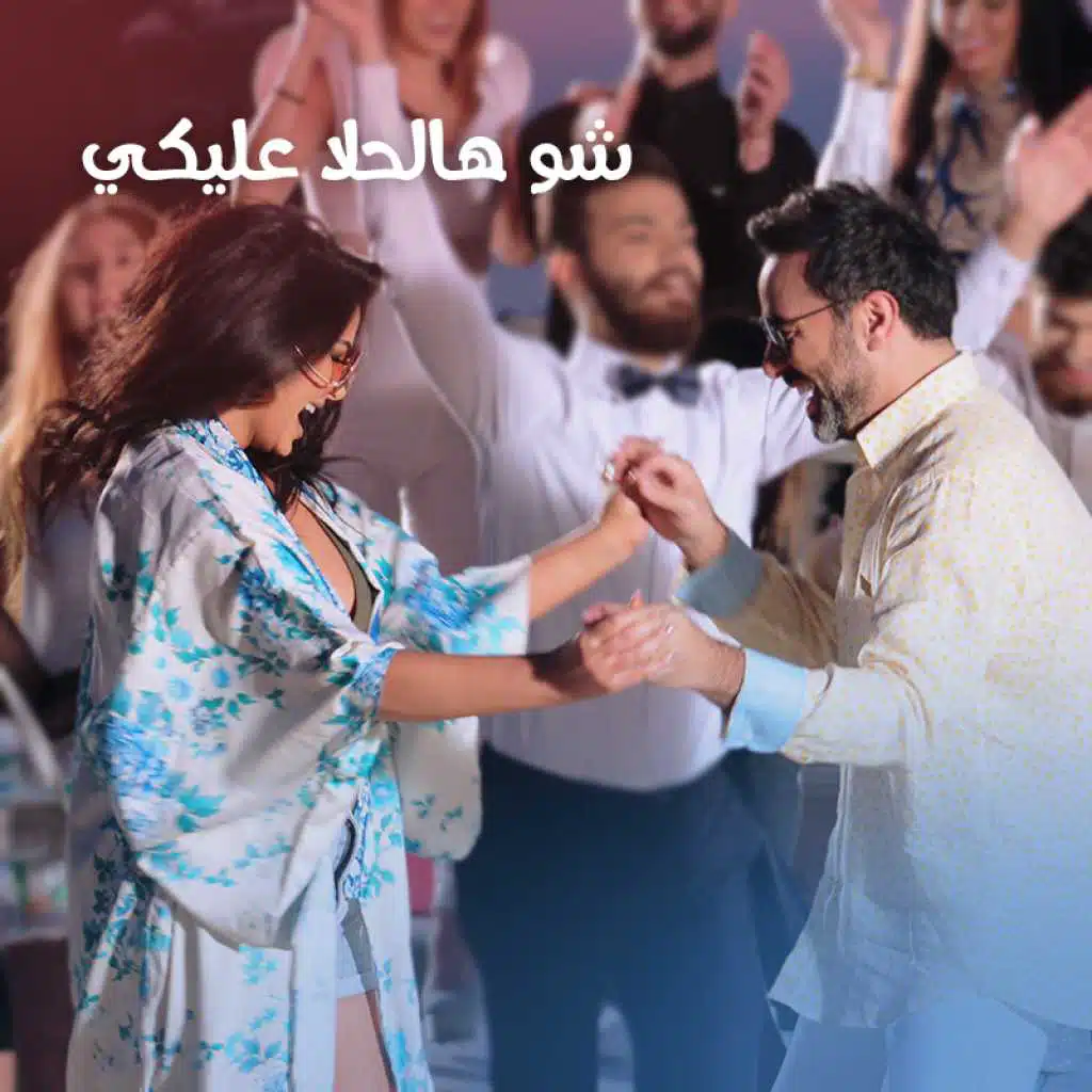 شو هالحلا عليكي