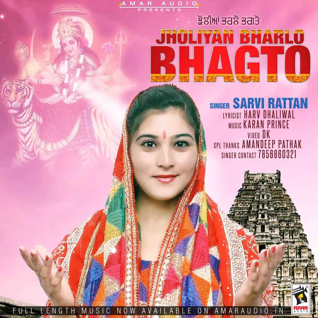 Jholiyan Bharlo Bhagto