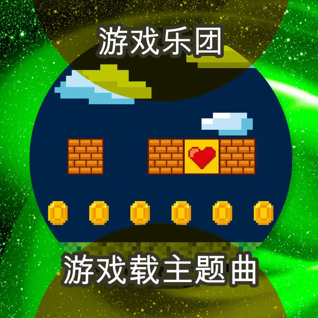 The Gaming Orchestra