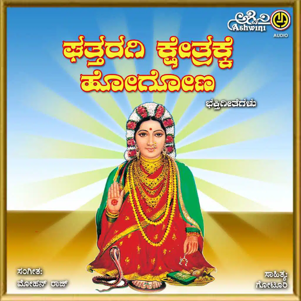 Gatharagi Kshetrake Hogona