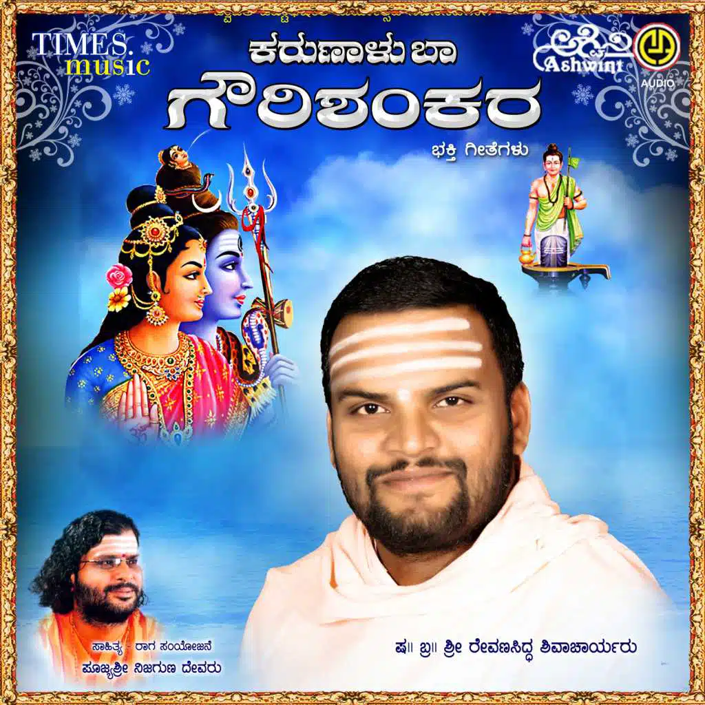 Karunaalu Baa Gourishankara