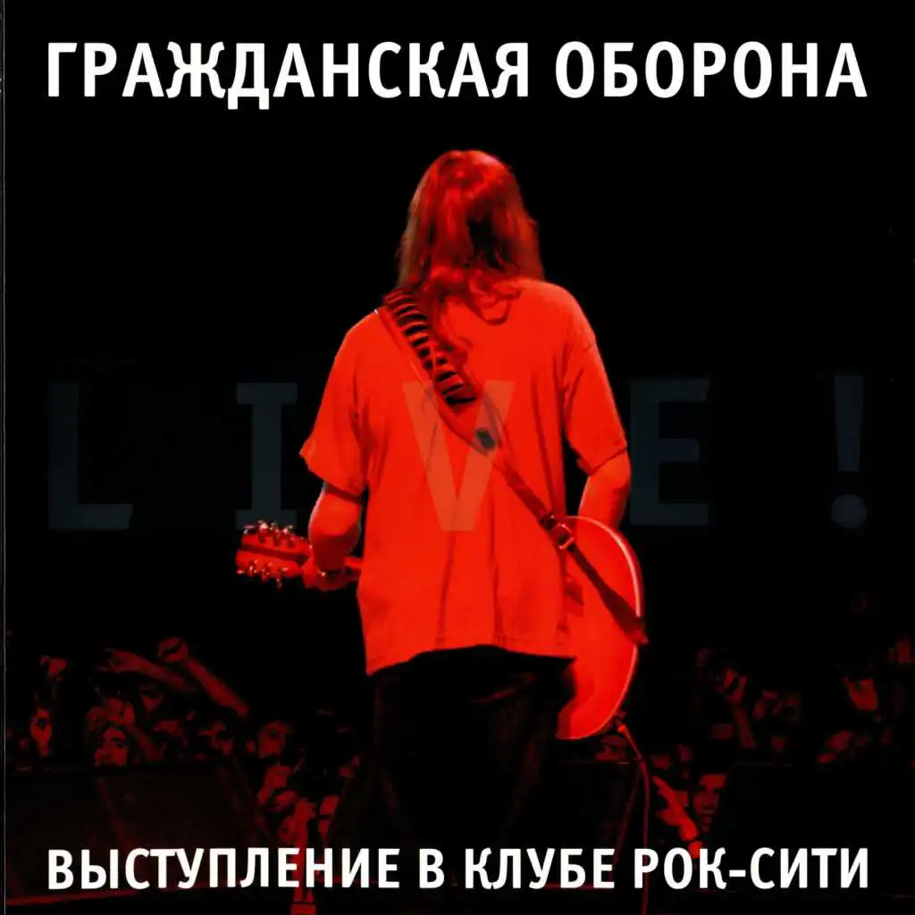 Офелия (Live)