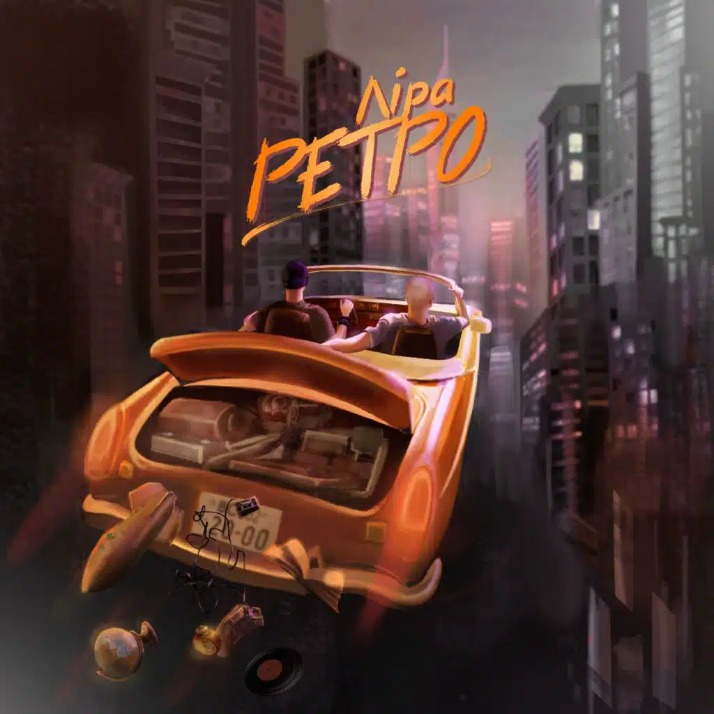 Ретро