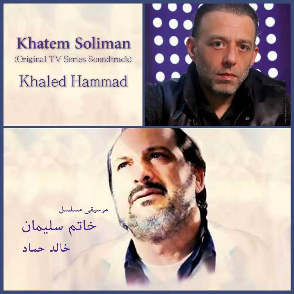 Khatem Soliman Theme 4, Vol. 2