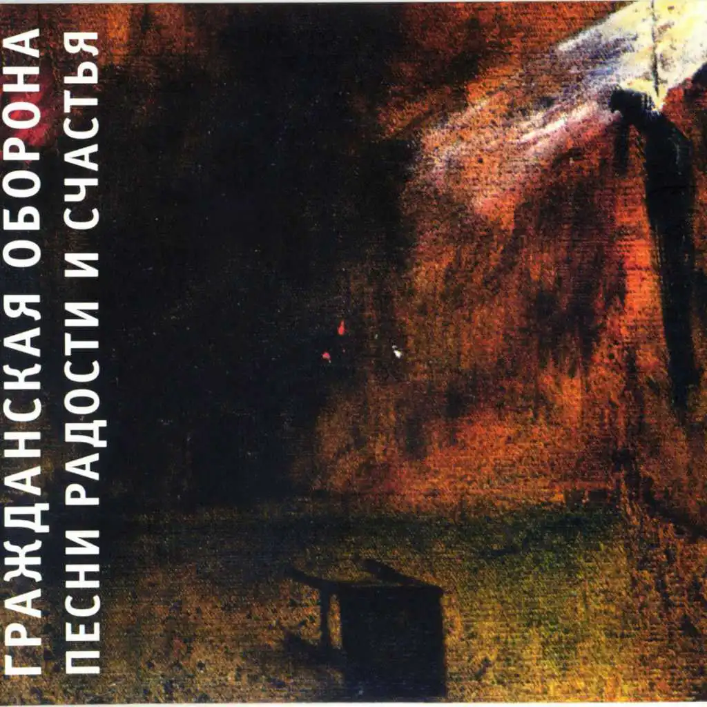 Так закалялась сталь