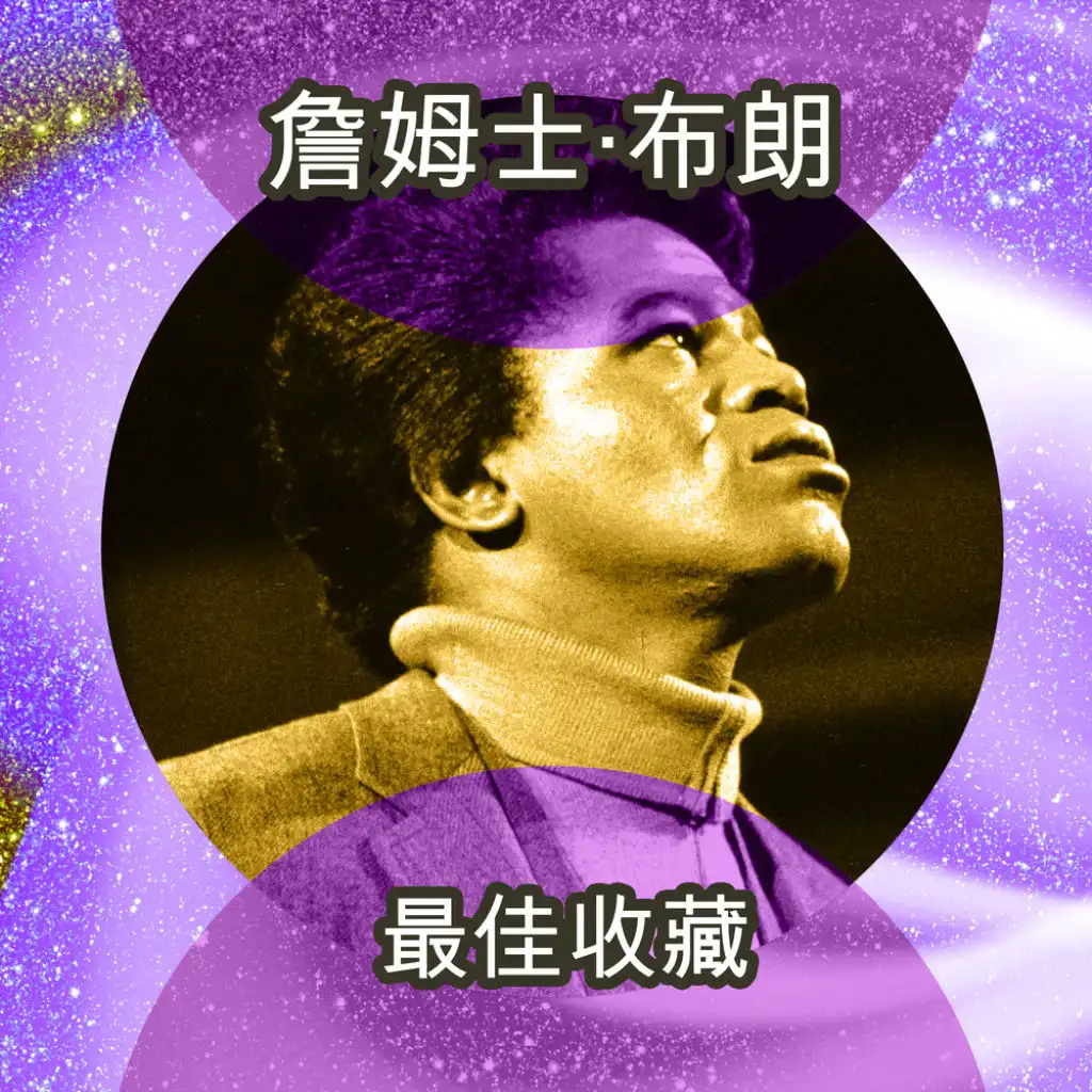 James Brown & His Famous Flames