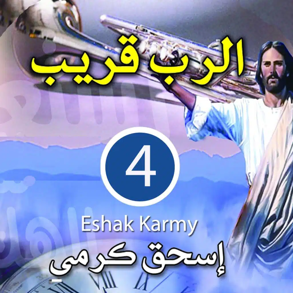 بشوق و حنين