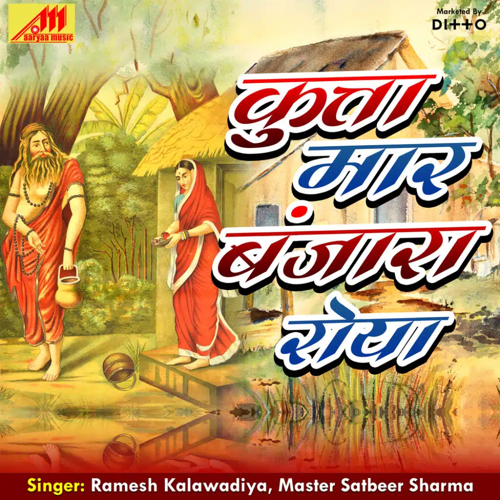 Kutta Maar Banjara Roya