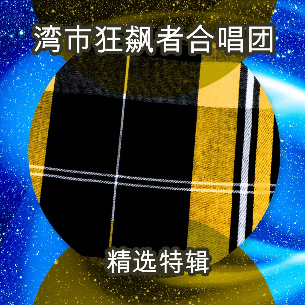 Saturday Night (Rerecorded)