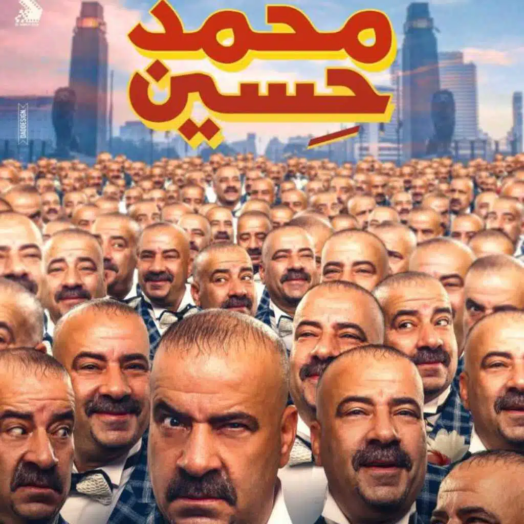 العو حضر (من فيلم محمد حسين)