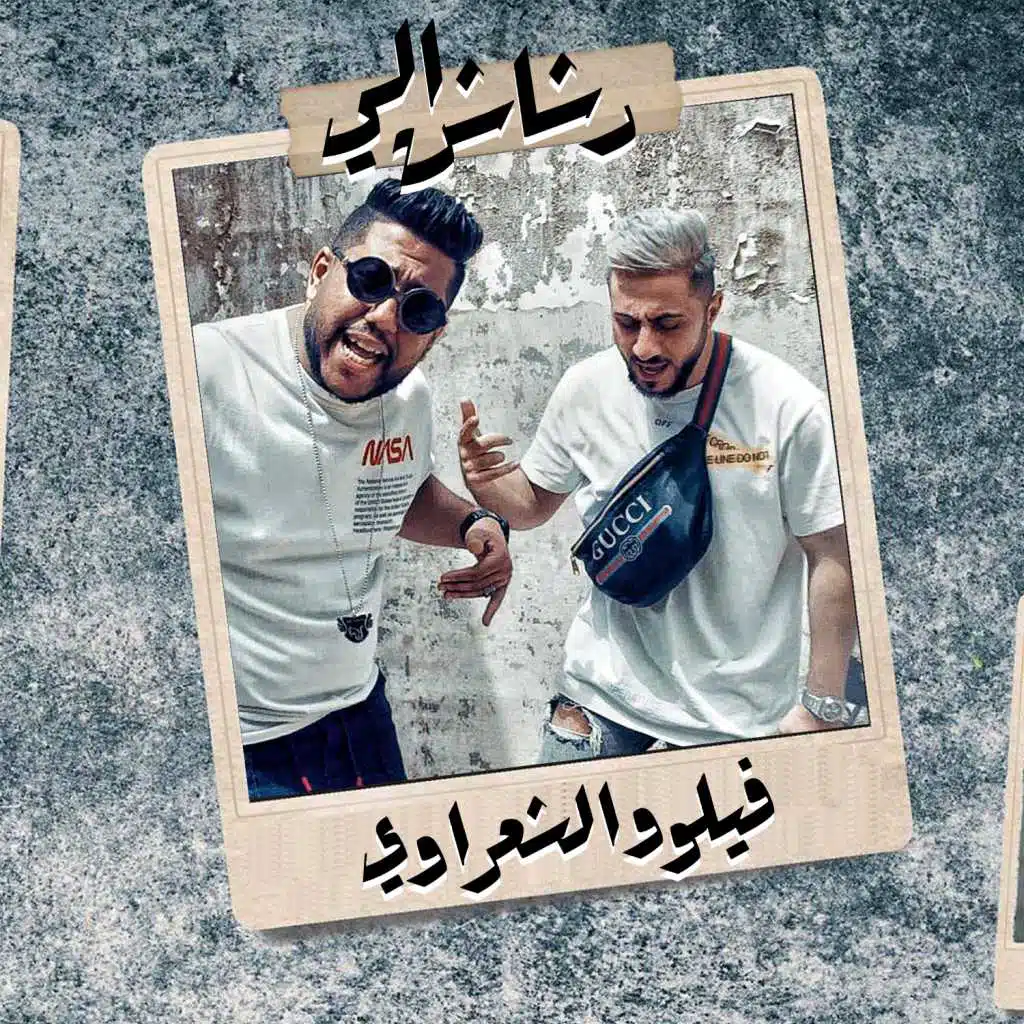 رشاش آلي(مع دي جي فيلو)