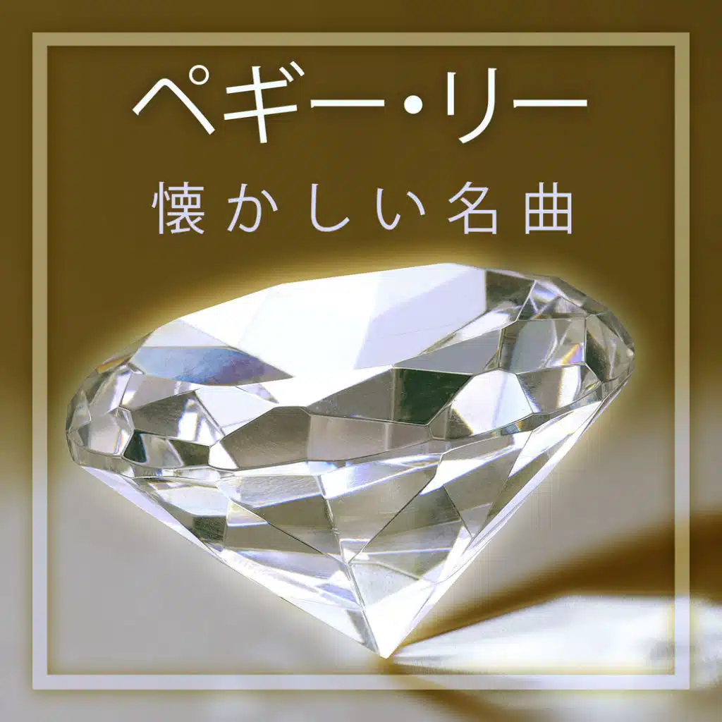 Manana (Is Soon Enough for Me)