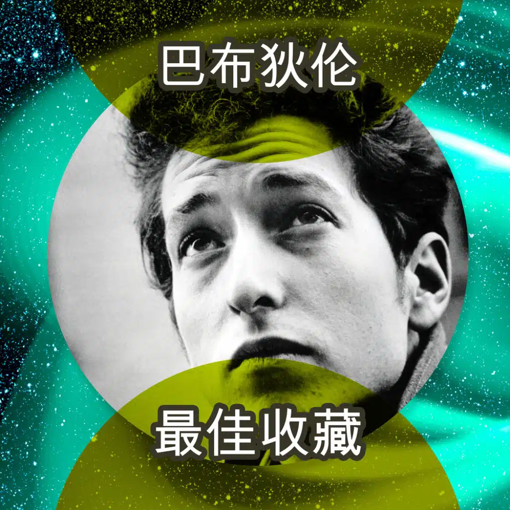 See That My Grave Is Kept Clean (Bonus Track)