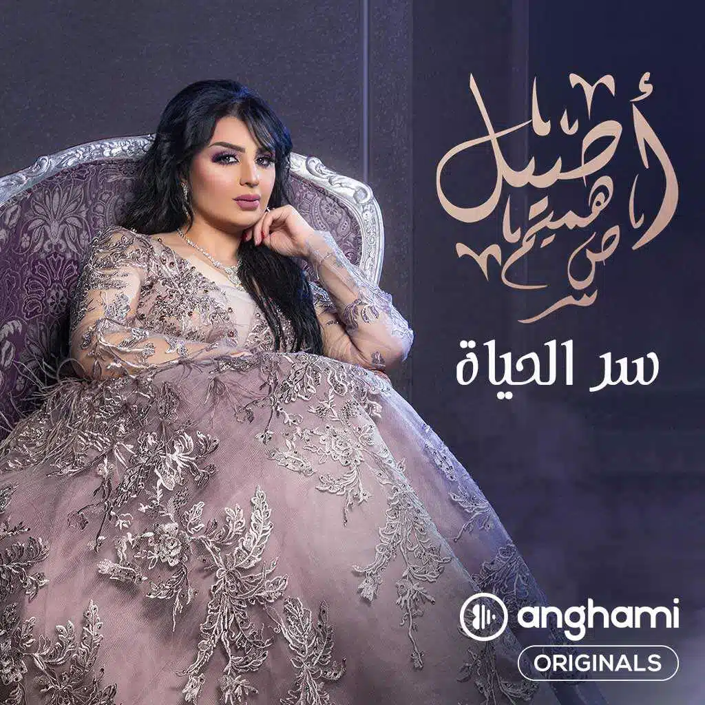 سِر الحَياة (Anghami Originals)