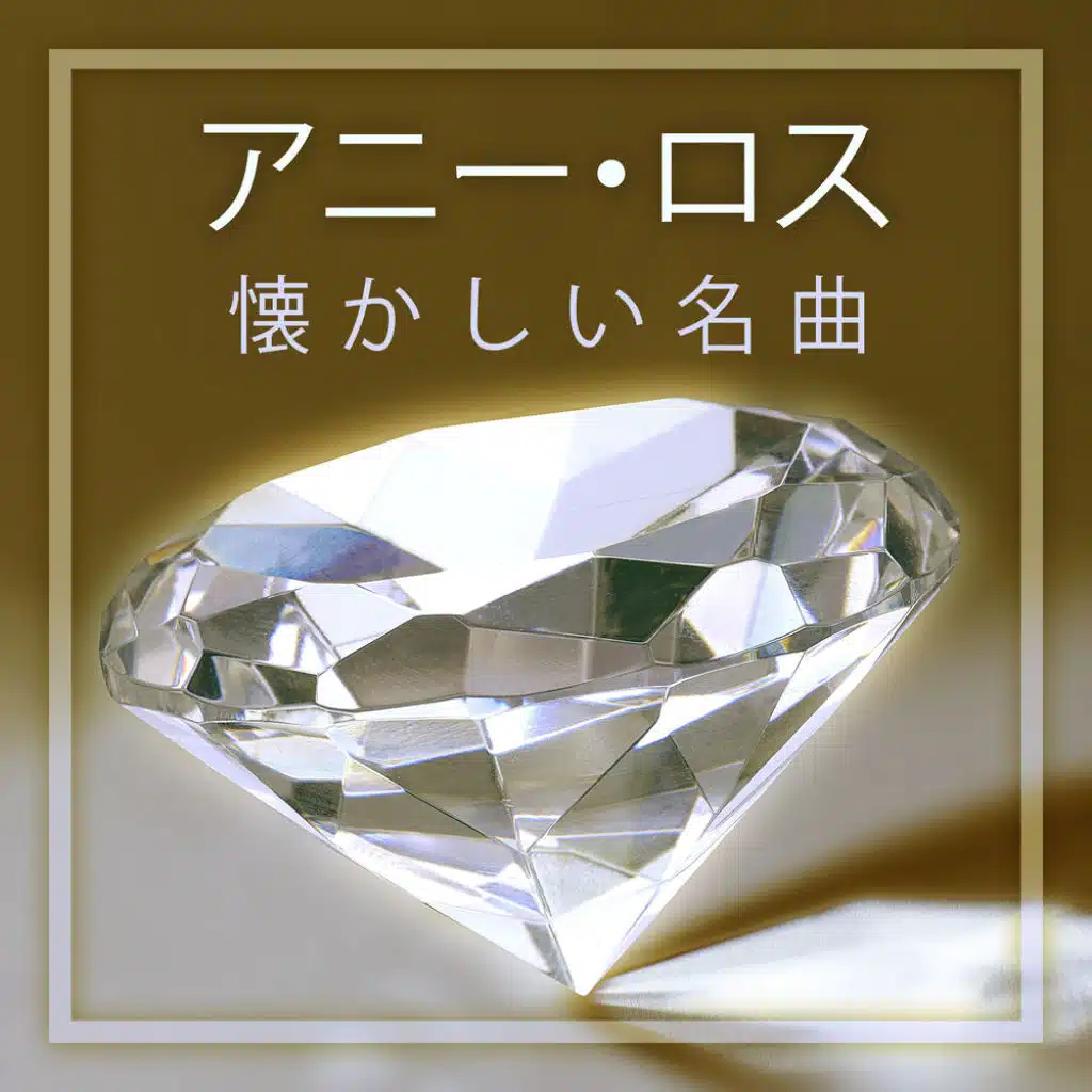 Annie Ross and The Buddy Bregman Band