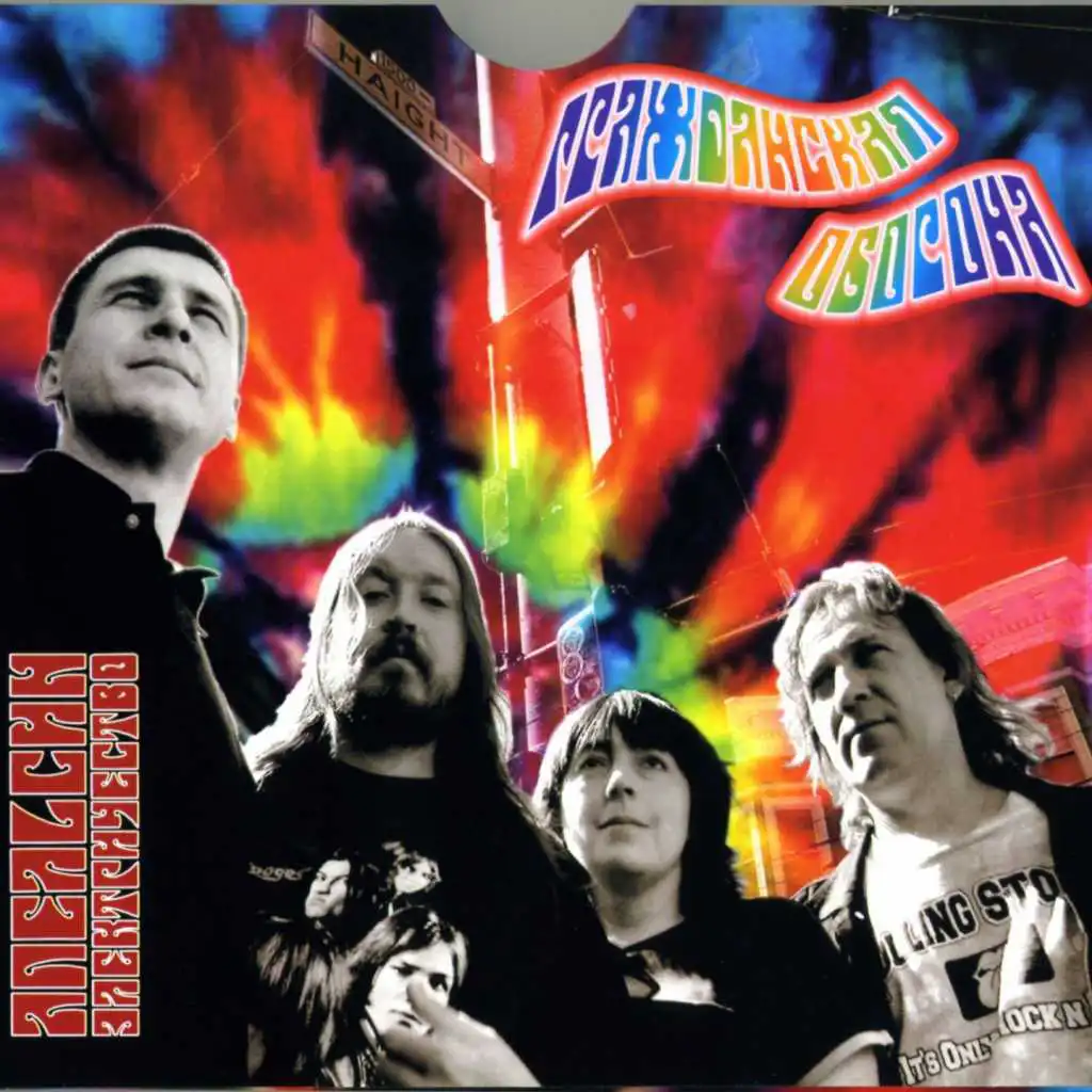 Некрофилия (Live)