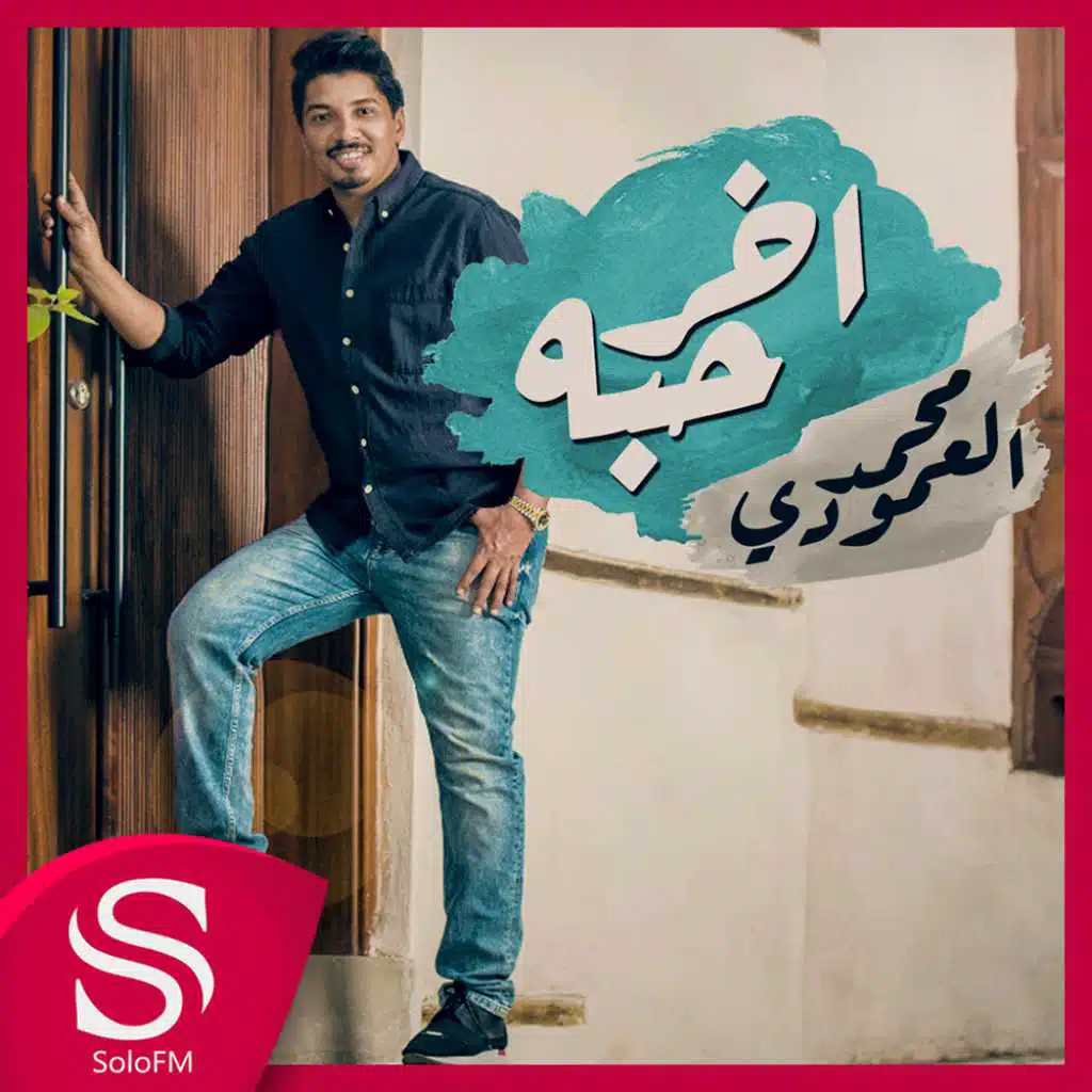 اخر حبة