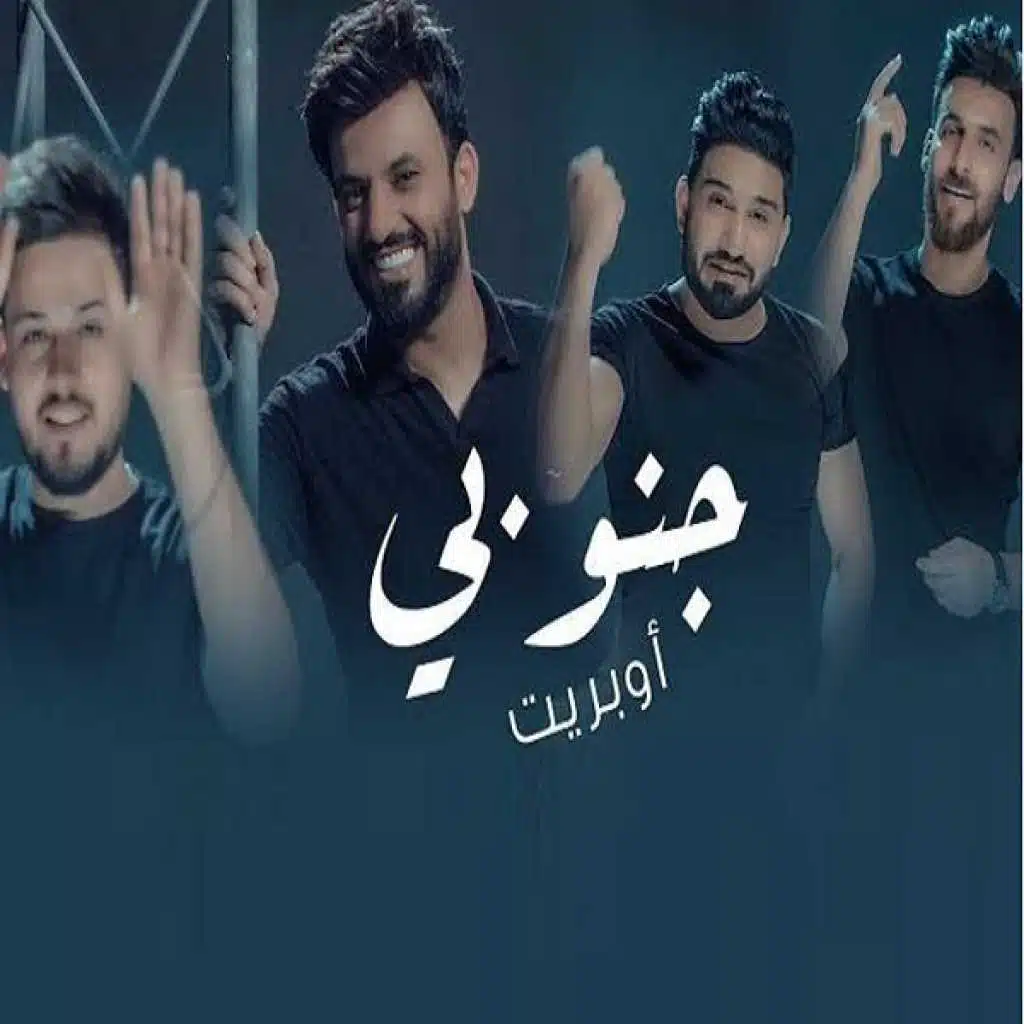 اوبريت جنوبي