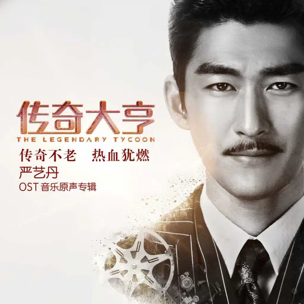 The Legendary Tycoon (Original Sound Track)